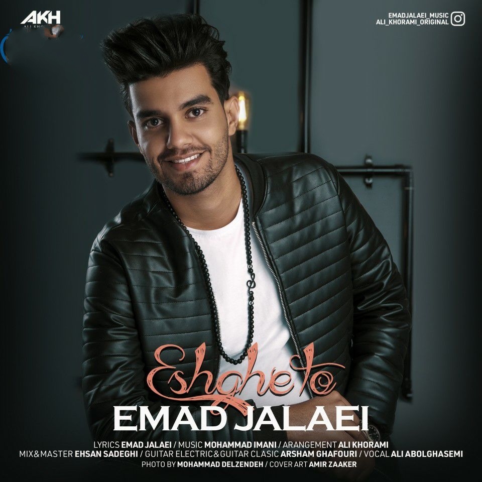 اعماد جلائی عشق تو